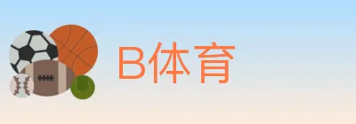 B体育 logo